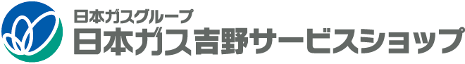 日本ガス吉野サービスショップ株式会社